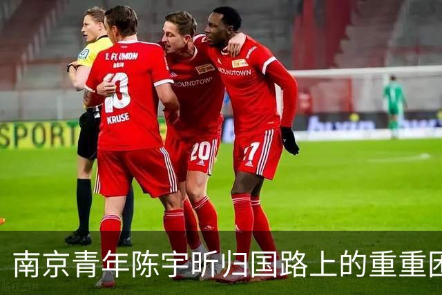 南京青年陈宇昕归国路上的重重困境